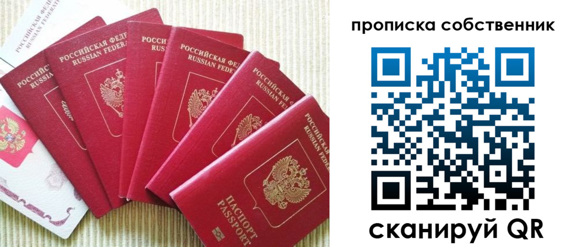 прописка в Заречном