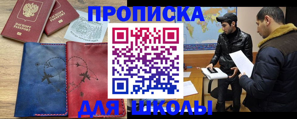купить прописку в Заречном